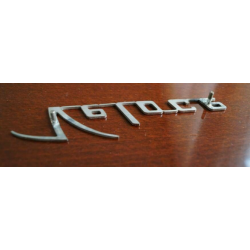Rear script "Veloce" for Giulia Sprint GT Veloce